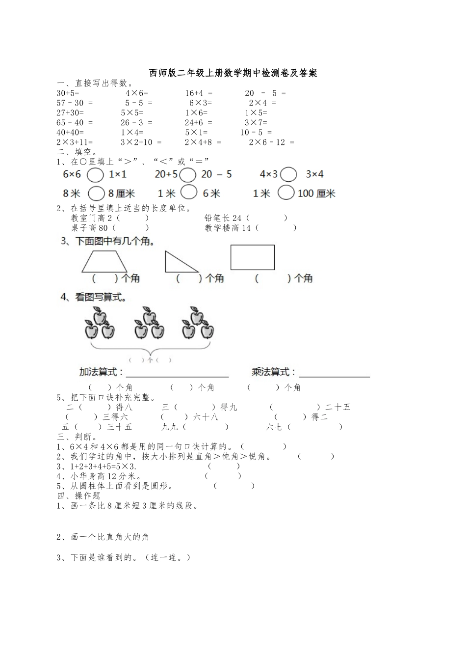 二年级上册数学试题-期中检测卷1（含答案）西师大版.docx_第1页