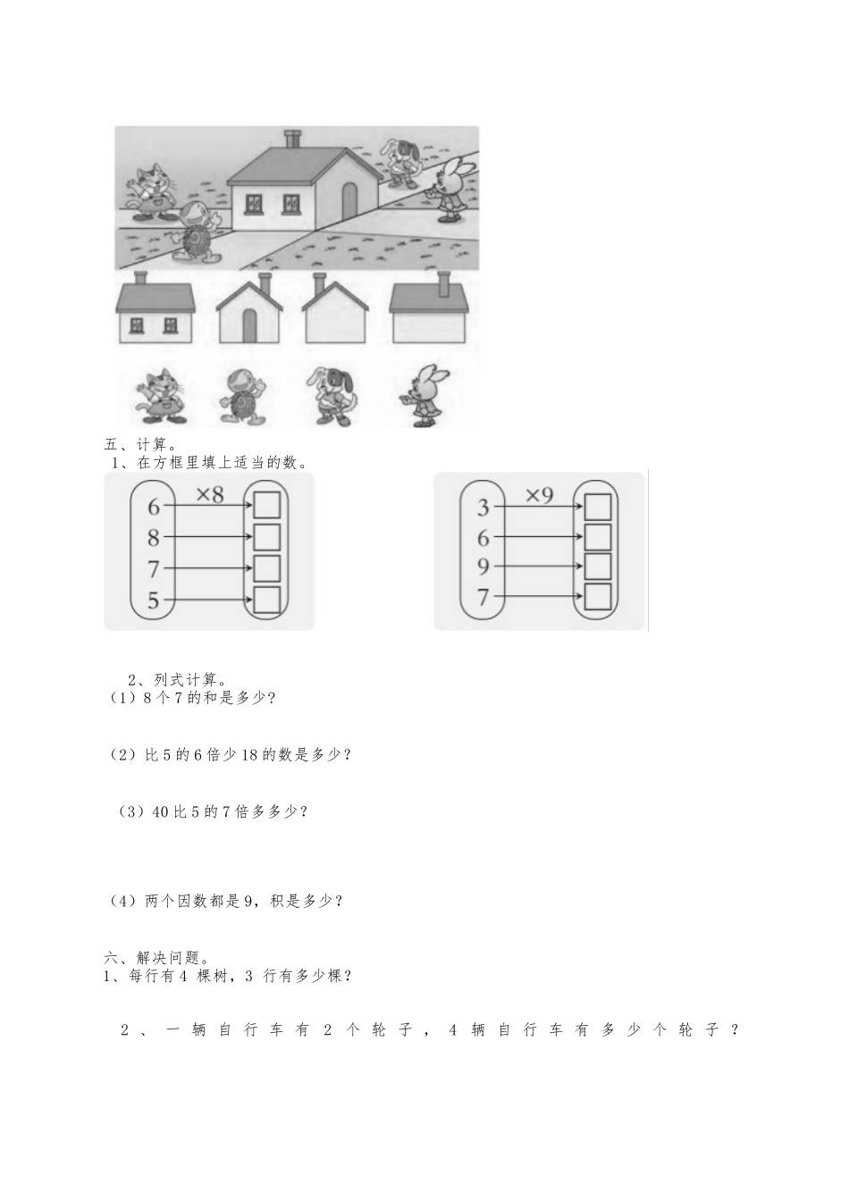 二年级上册数学试题-期中检测卷1（含答案）西师大版.docx_第2页