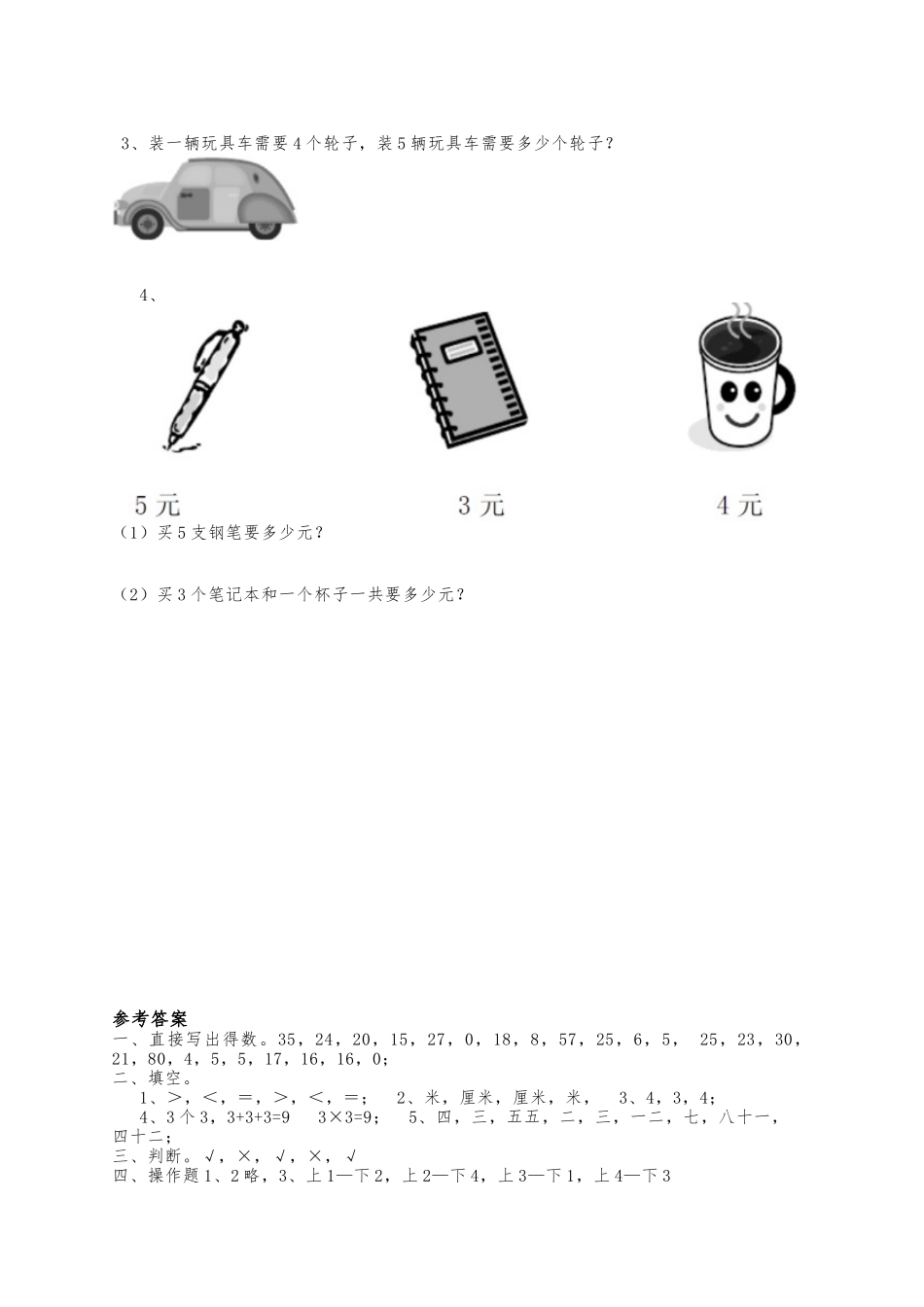 二年级上册数学试题-期中检测卷1（含答案）西师大版.docx_第3页