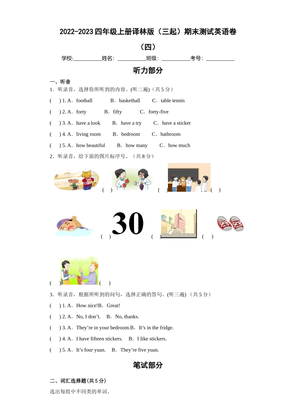 2022-2023四年级上册译林版（三起）期末测试英语卷（四）.docx_第1页