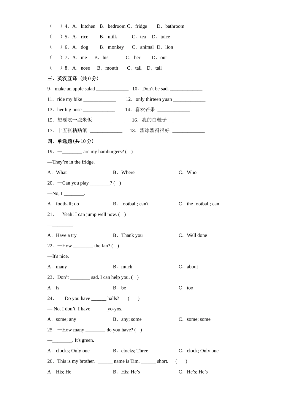 2022-2023四年级上册译林版（三起）期末测试英语卷（四）.docx_第2页