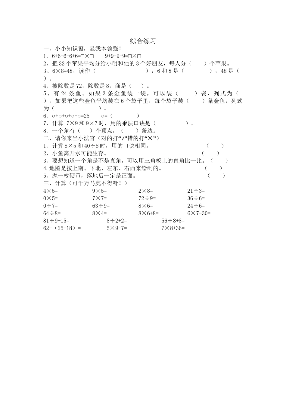 二（上）青岛版数学八单元课时.总复习5.doc_第1页