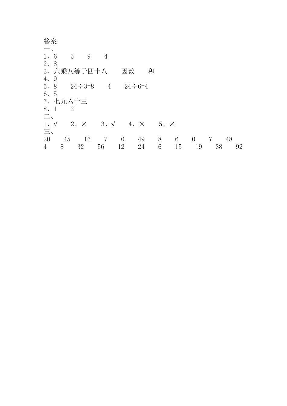 二（上）青岛版数学八单元课时.总复习5.doc_第2页