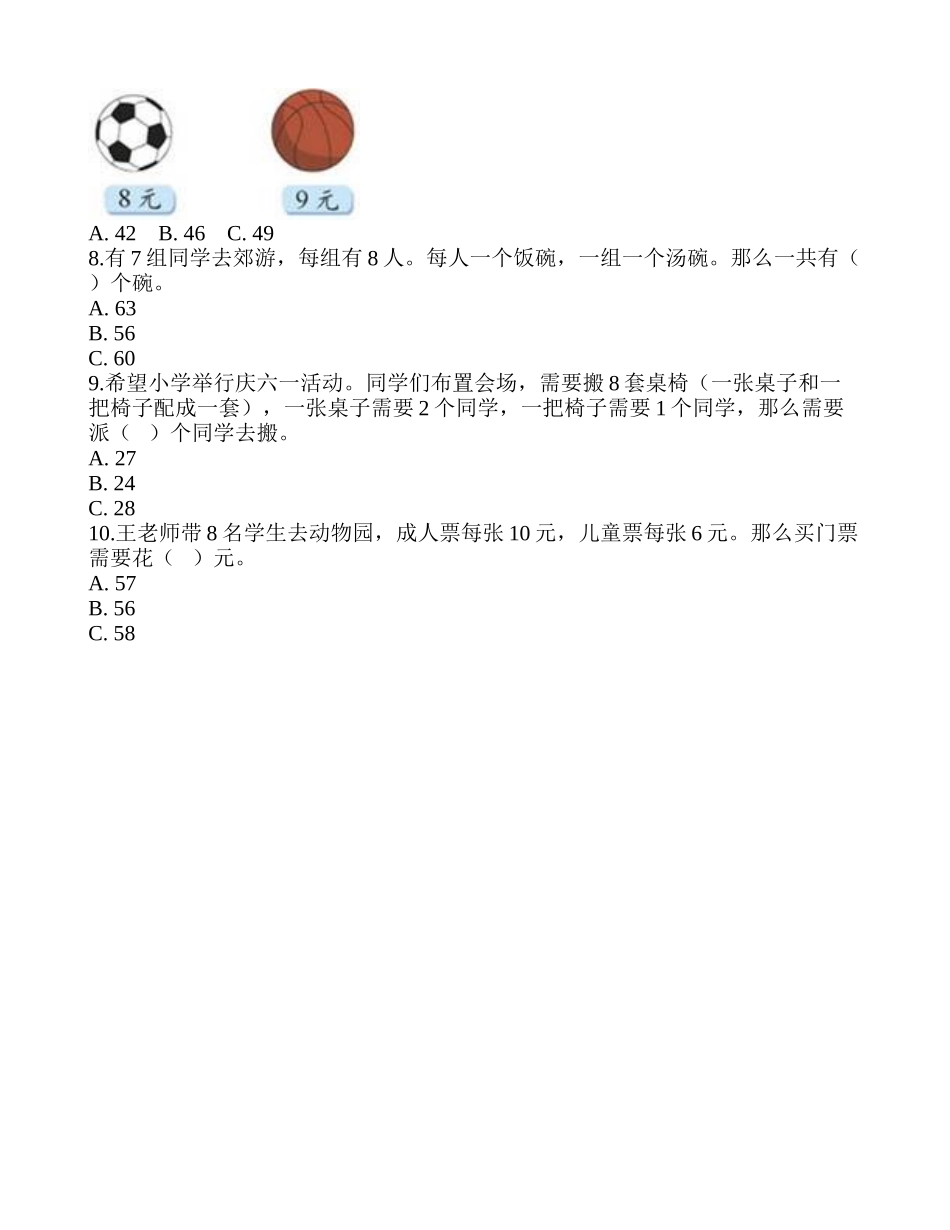 达标训练B-《8的乘法口诀》.doc_第2页