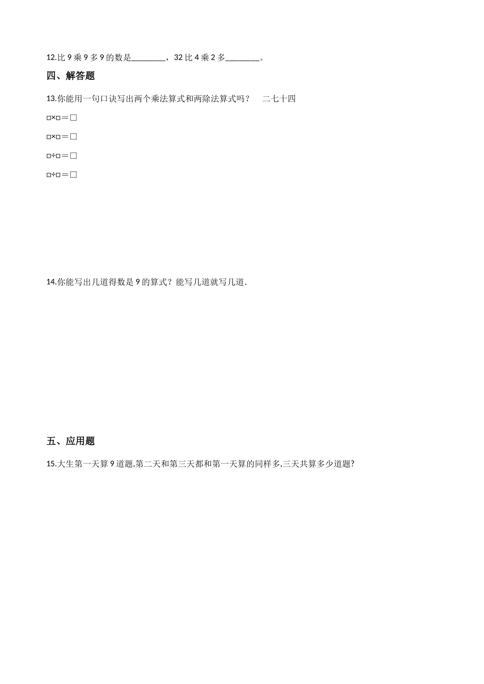 二年级上册数学一课一练-4.16 5的乘法口诀 浙教版（含答案）.docx_第2页