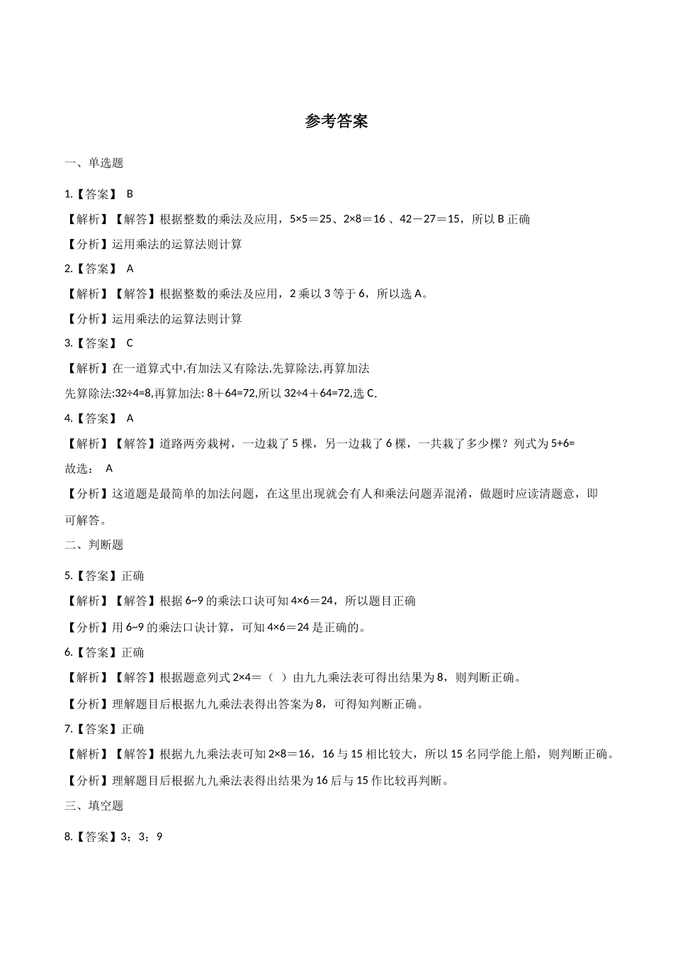 二年级上册数学一课一练-4.16 5的乘法口诀 浙教版（含答案）.docx_第3页