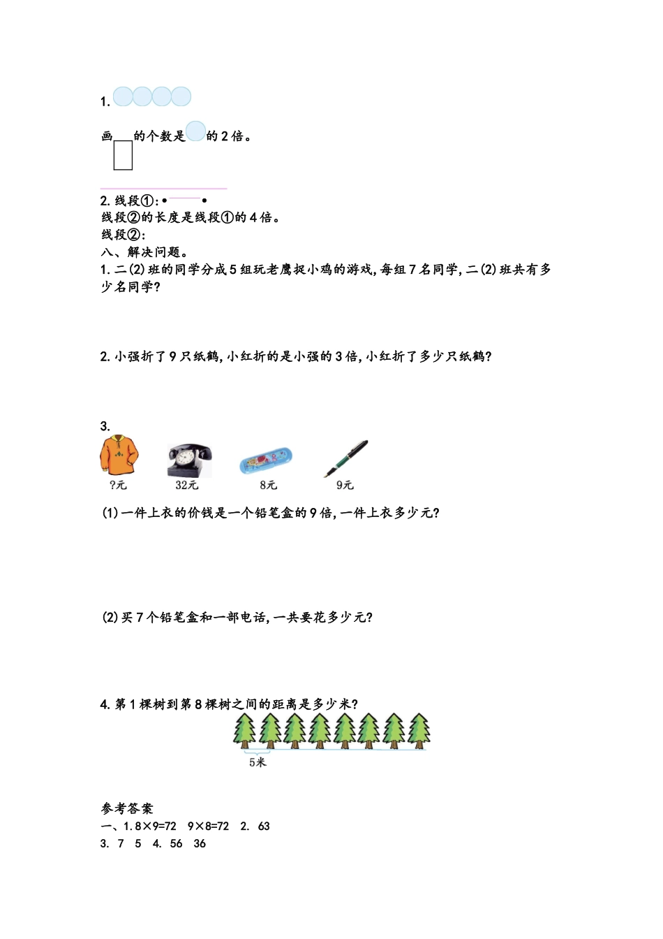 二（上）青岛版数学第四单元测试卷.1.doc_第2页