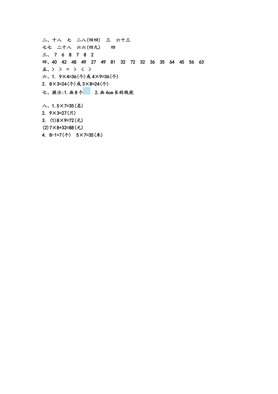 二（上）青岛版数学第四单元测试卷.1.doc_第3页
