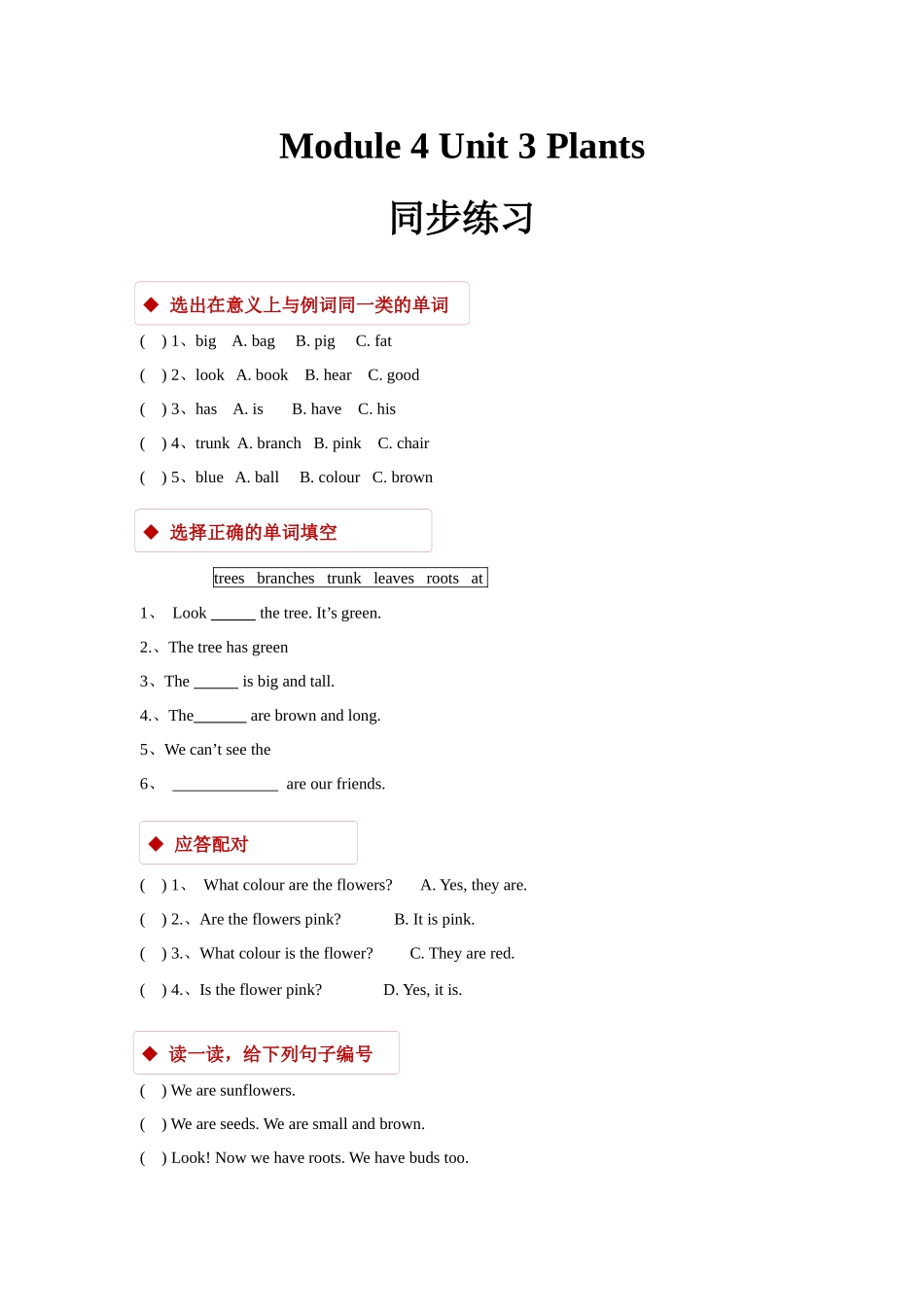 module 4 unit 3 plants 同步练习（含答案）.docx_第1页
