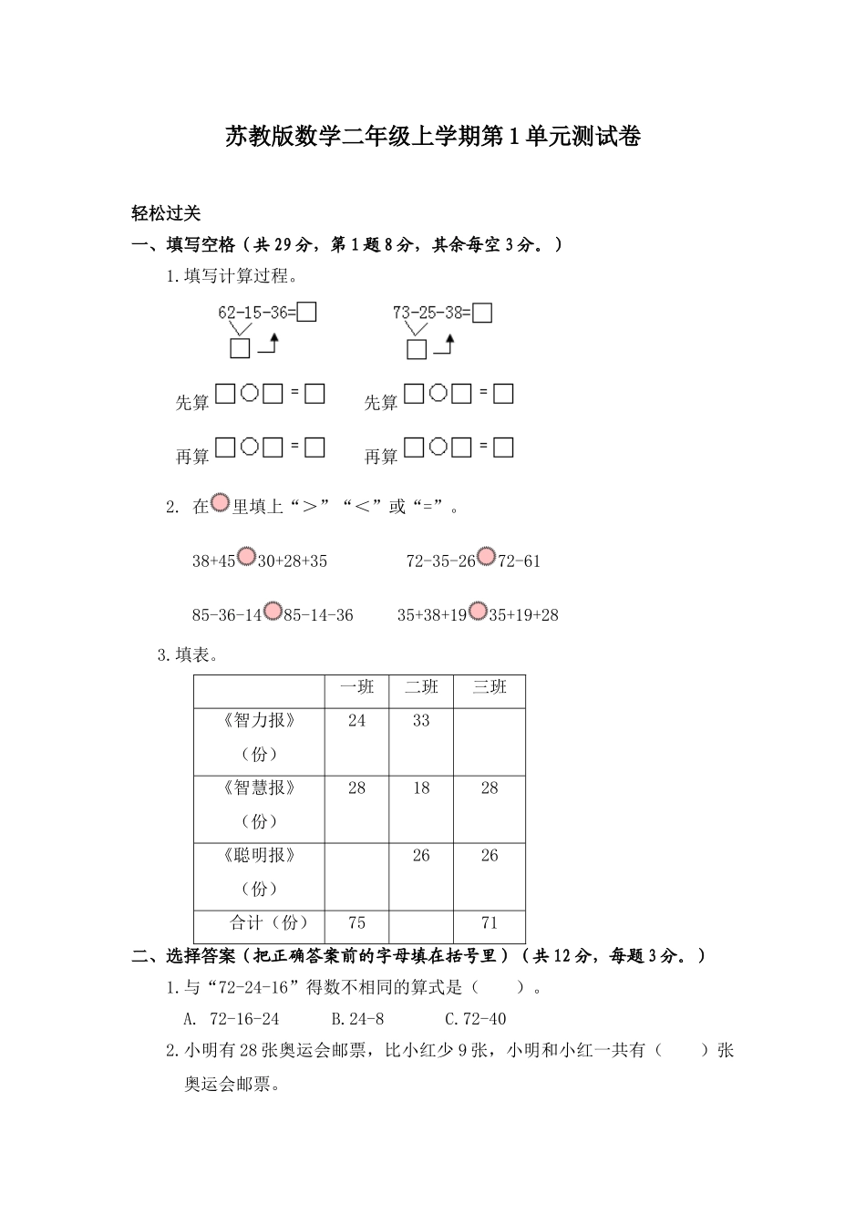 第1单元测试卷3.doc_第1页