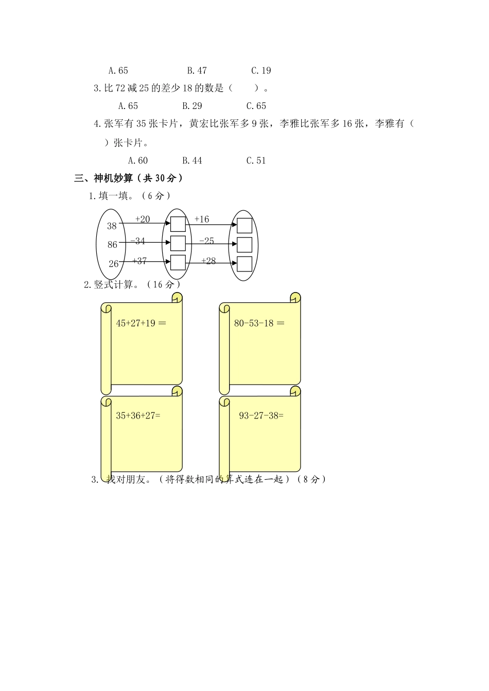 第1单元测试卷3.doc_第2页