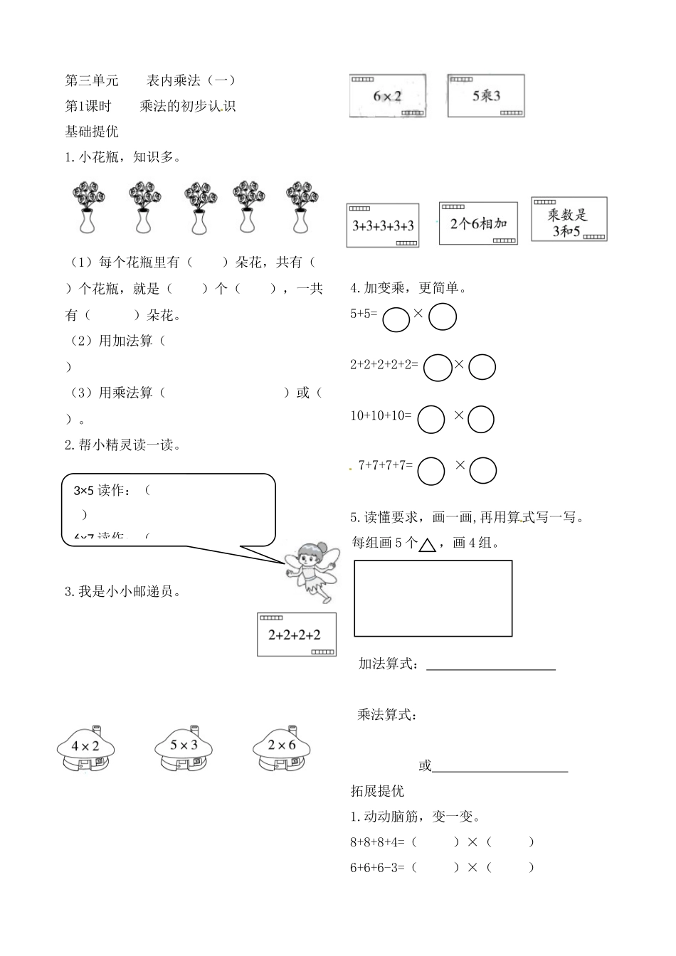 二年级上册数学作业本提优-3.1 乘法的初步认识苏教版（含答案）.docx_第1页