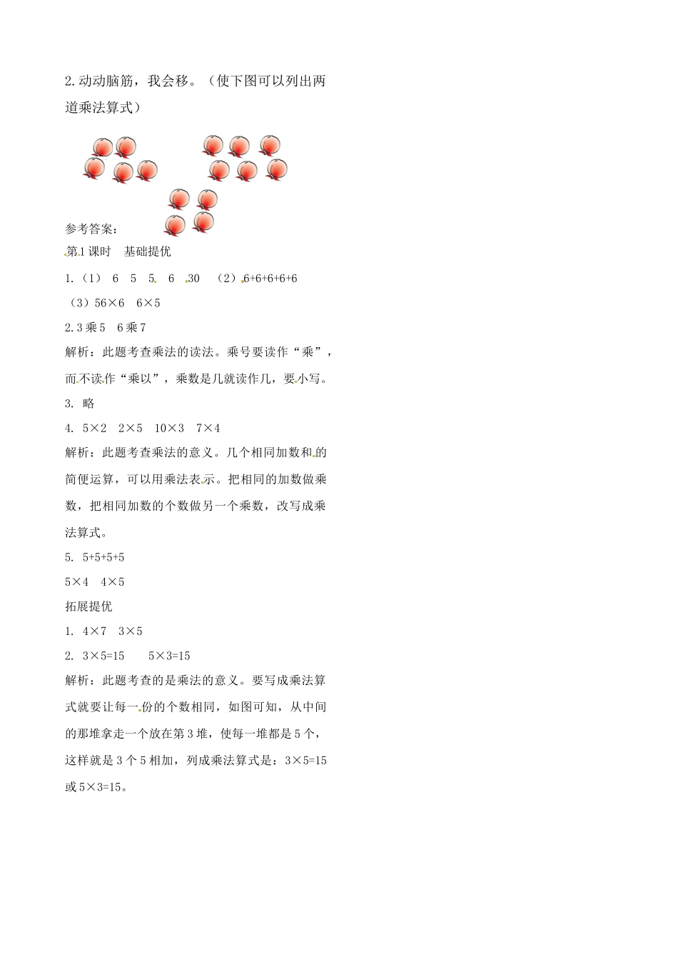 二年级上册数学作业本提优-3.1 乘法的初步认识苏教版（含答案）.docx_第2页