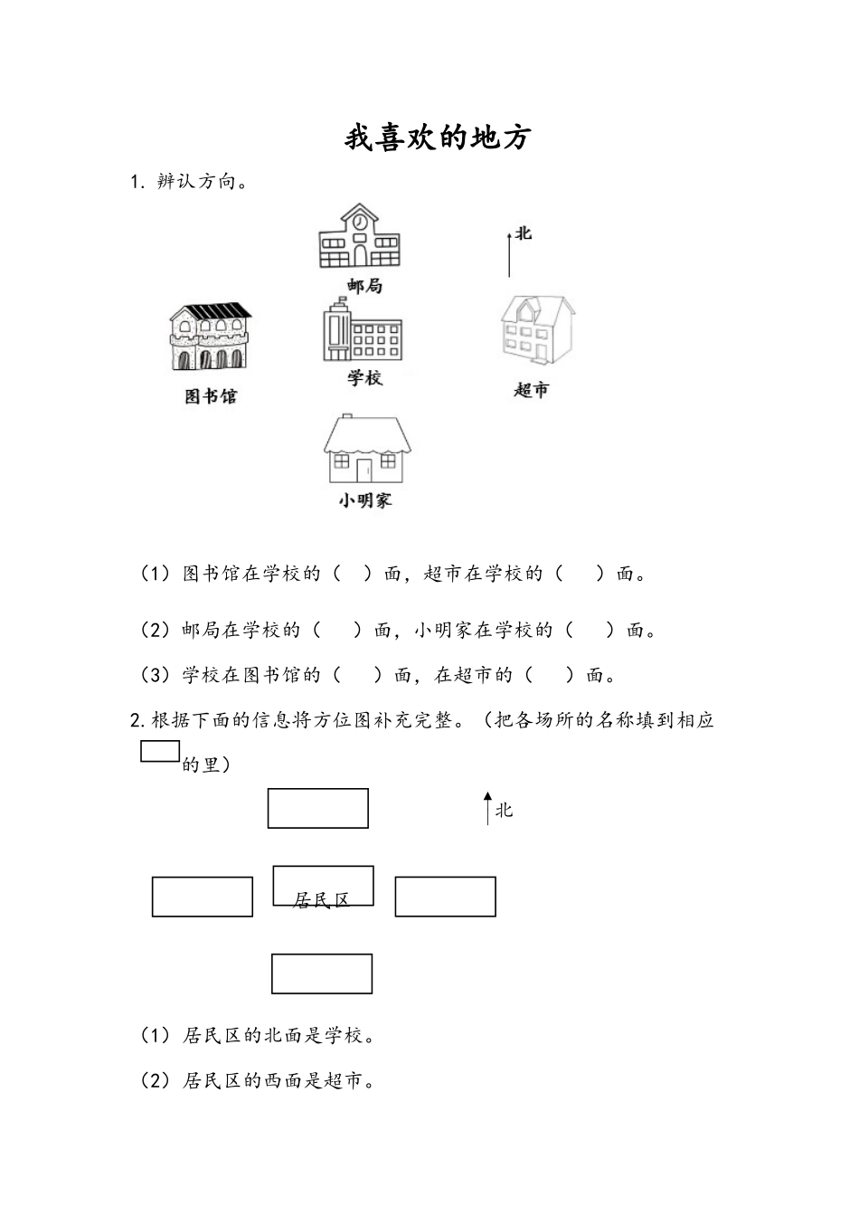 二（上）青岛版数学六单元课时.2.docx_第1页