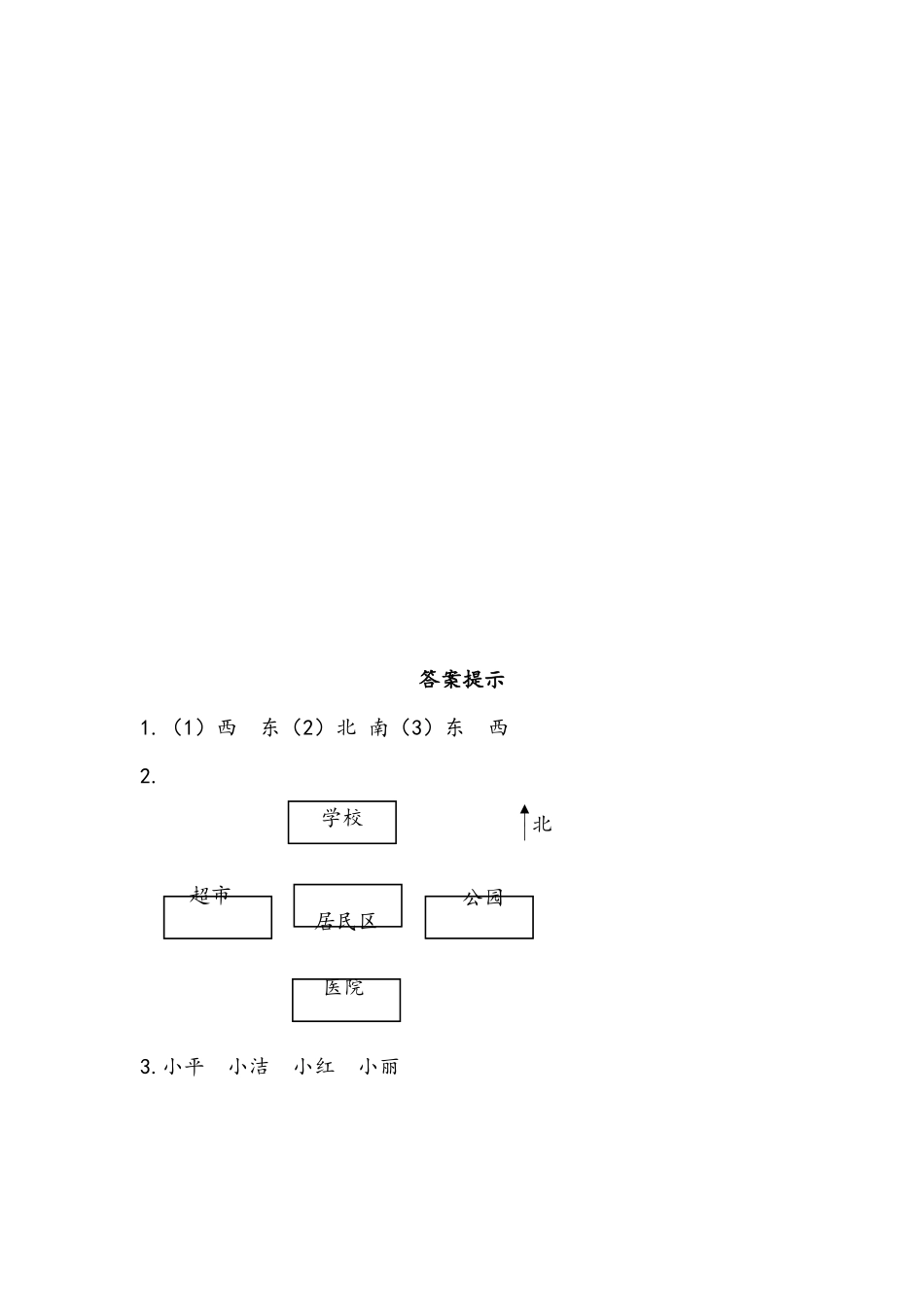 二（上）青岛版数学六单元课时.2.docx_第3页