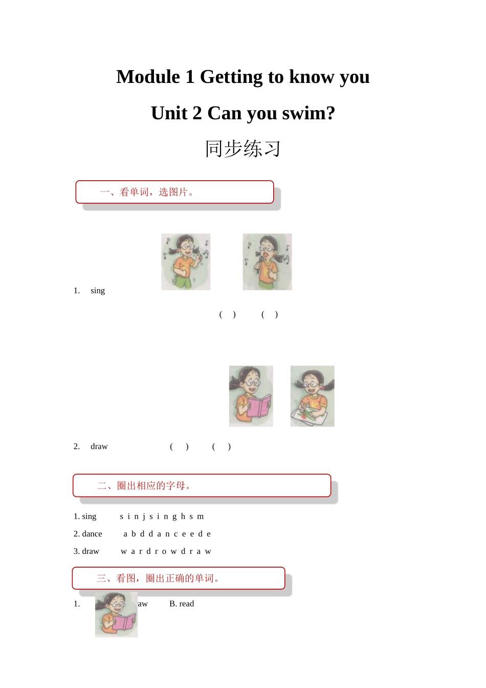 unit 2 can you swim 同步练习（含答案）.doc_第1页