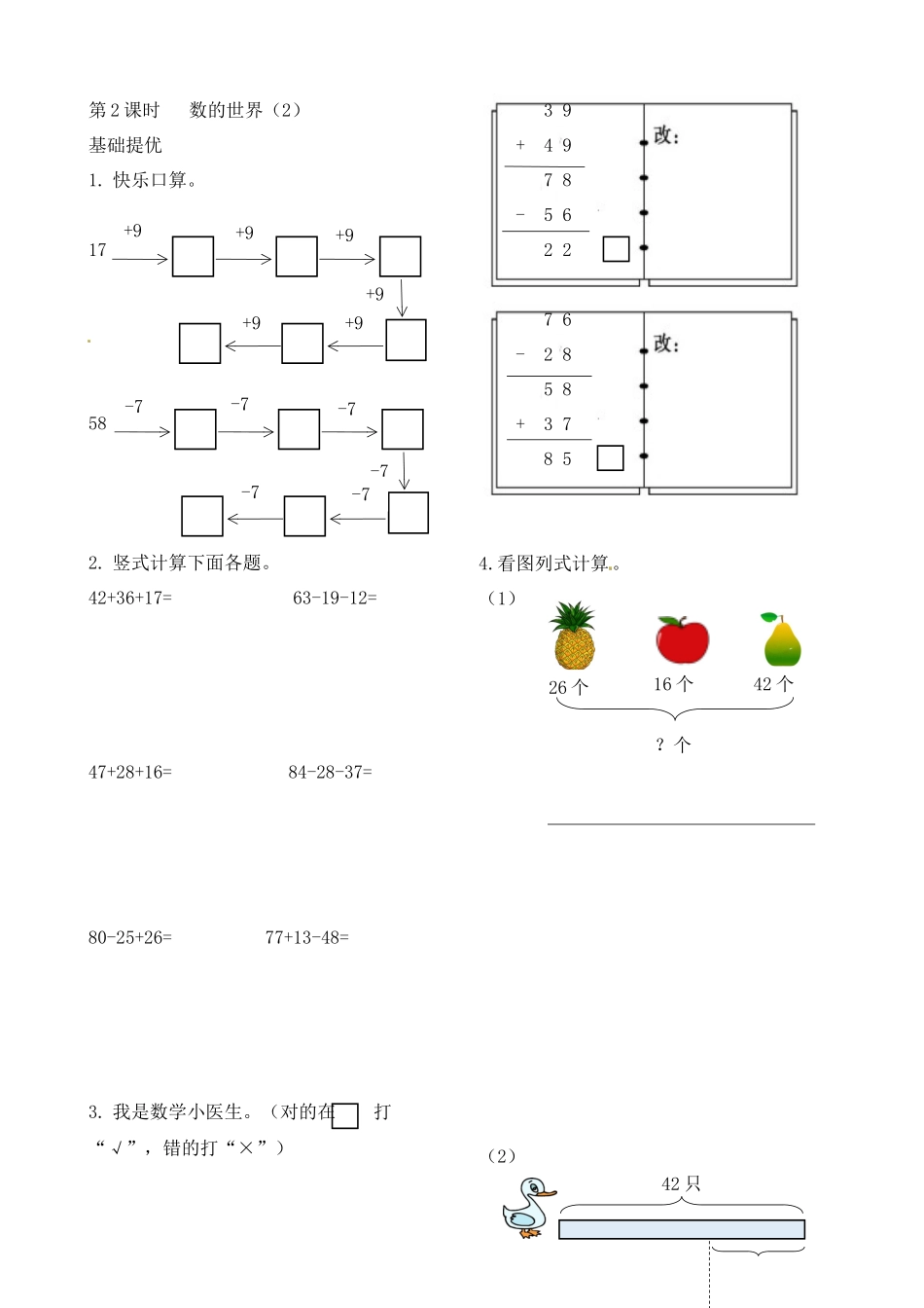 二年级上册数学作业本提优-8.2 数的世界（2） 苏教版（含答案）.docx_第1页