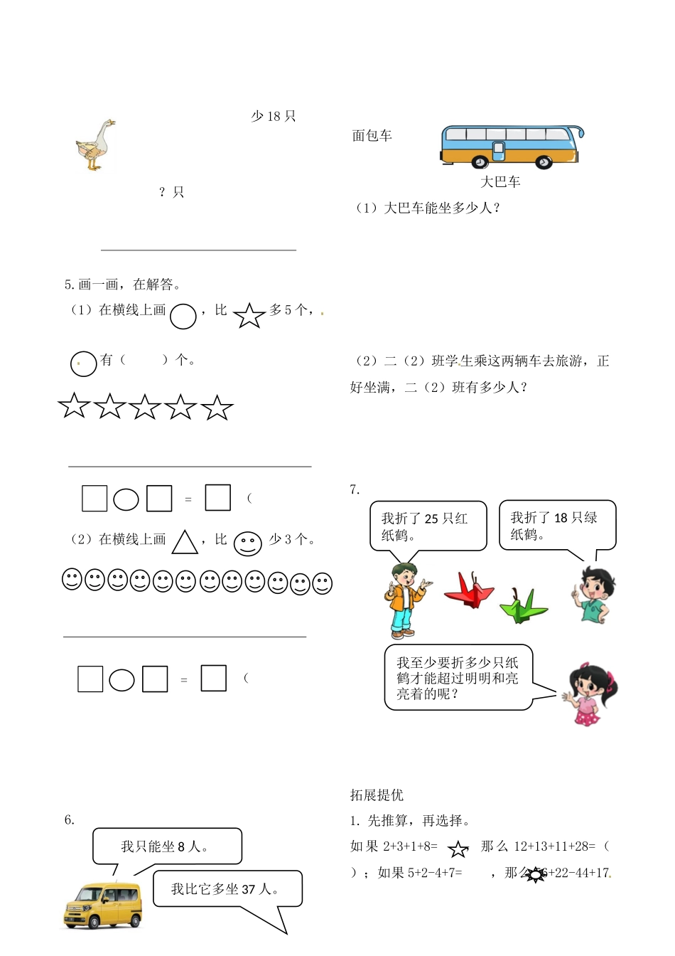 二年级上册数学作业本提优-8.2 数的世界（2） 苏教版（含答案）.docx_第2页