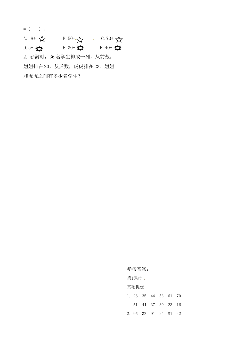 二年级上册数学作业本提优-8.2 数的世界（2） 苏教版（含答案）.docx_第3页