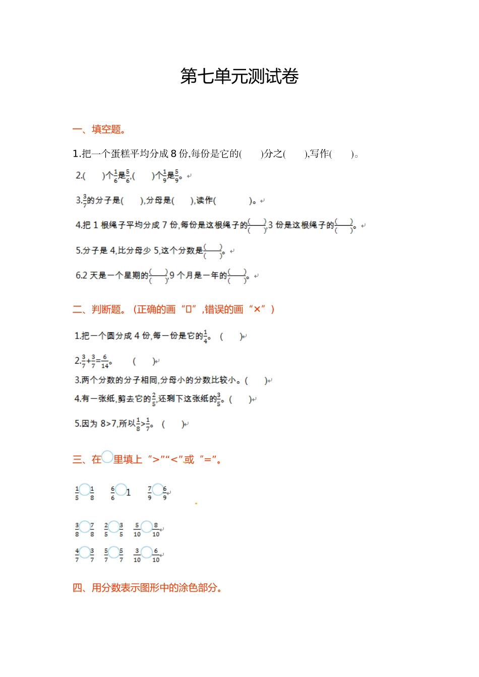 第7单元 单元检测.doc_第1页