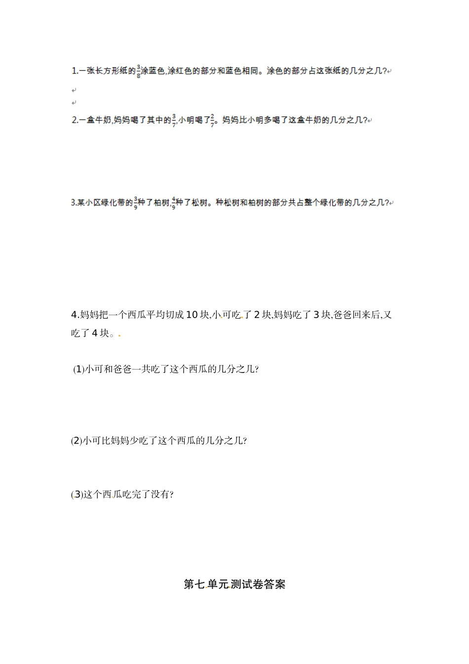 第7单元 单元检测.doc_第3页