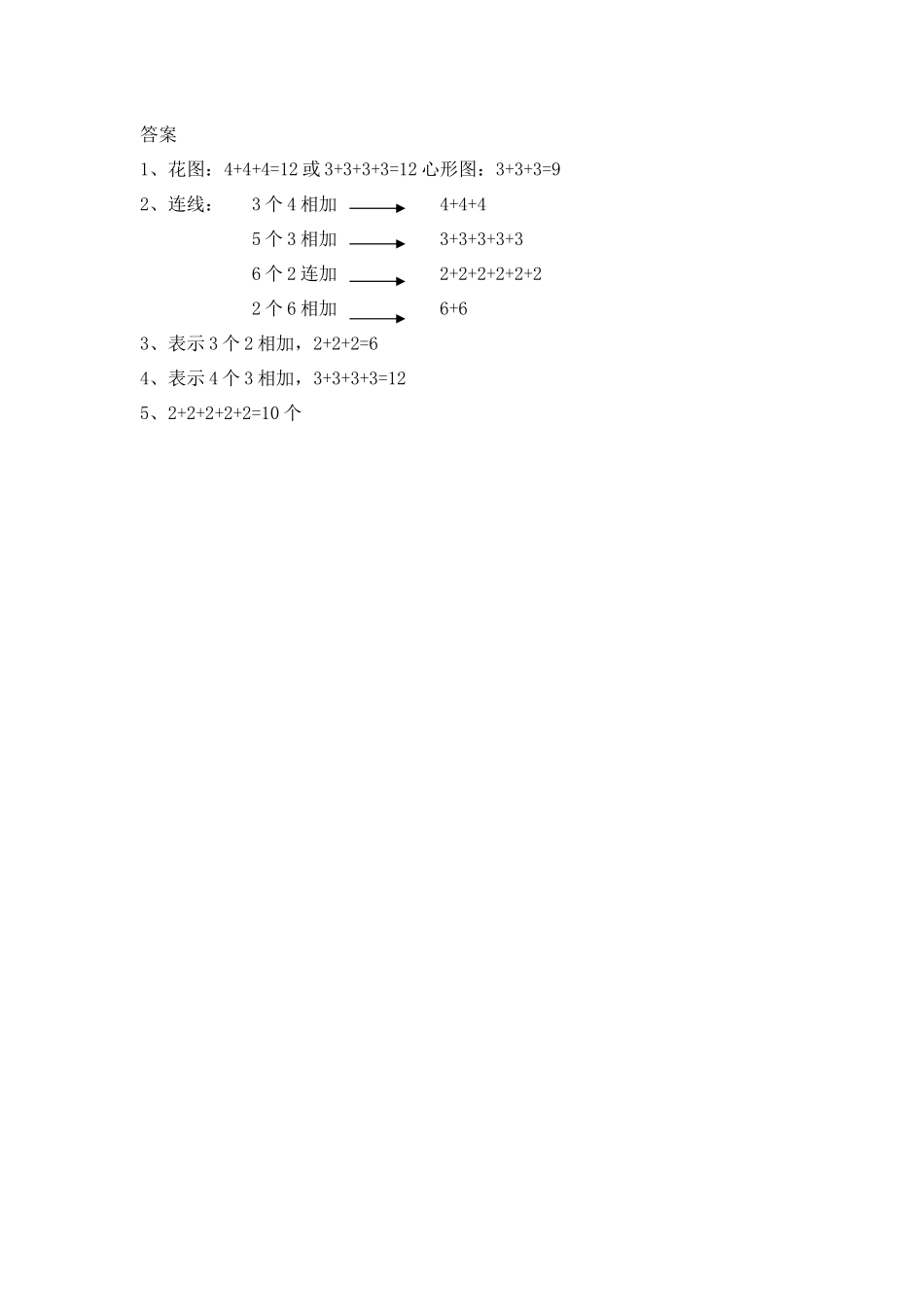 二（上）青岛版数学一单元课时.1.docx_第2页