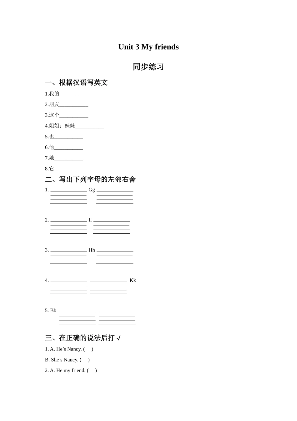 Unit 3 My friends 同步练习1.doc_第1页