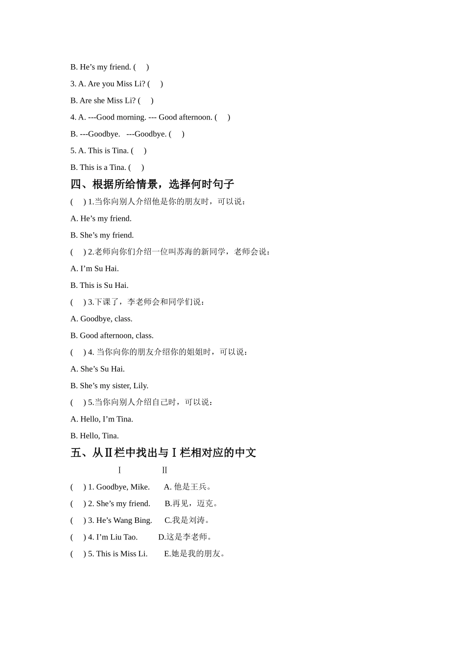 Unit 3 My friends 同步练习1.doc_第2页