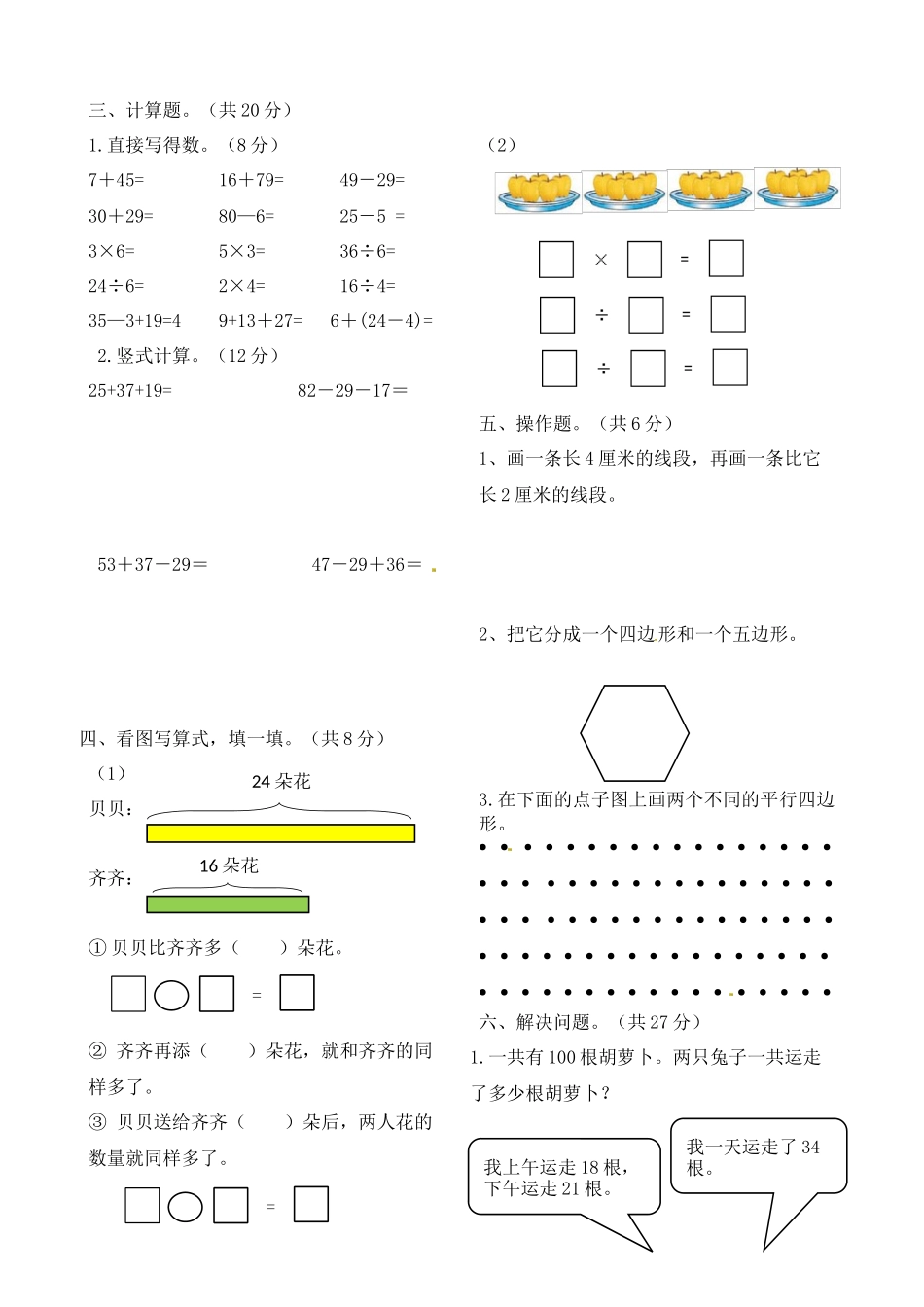 二年级上册数学作业本提优-期中提优测试卷（A） 苏教版（含答案）.docx_第2页