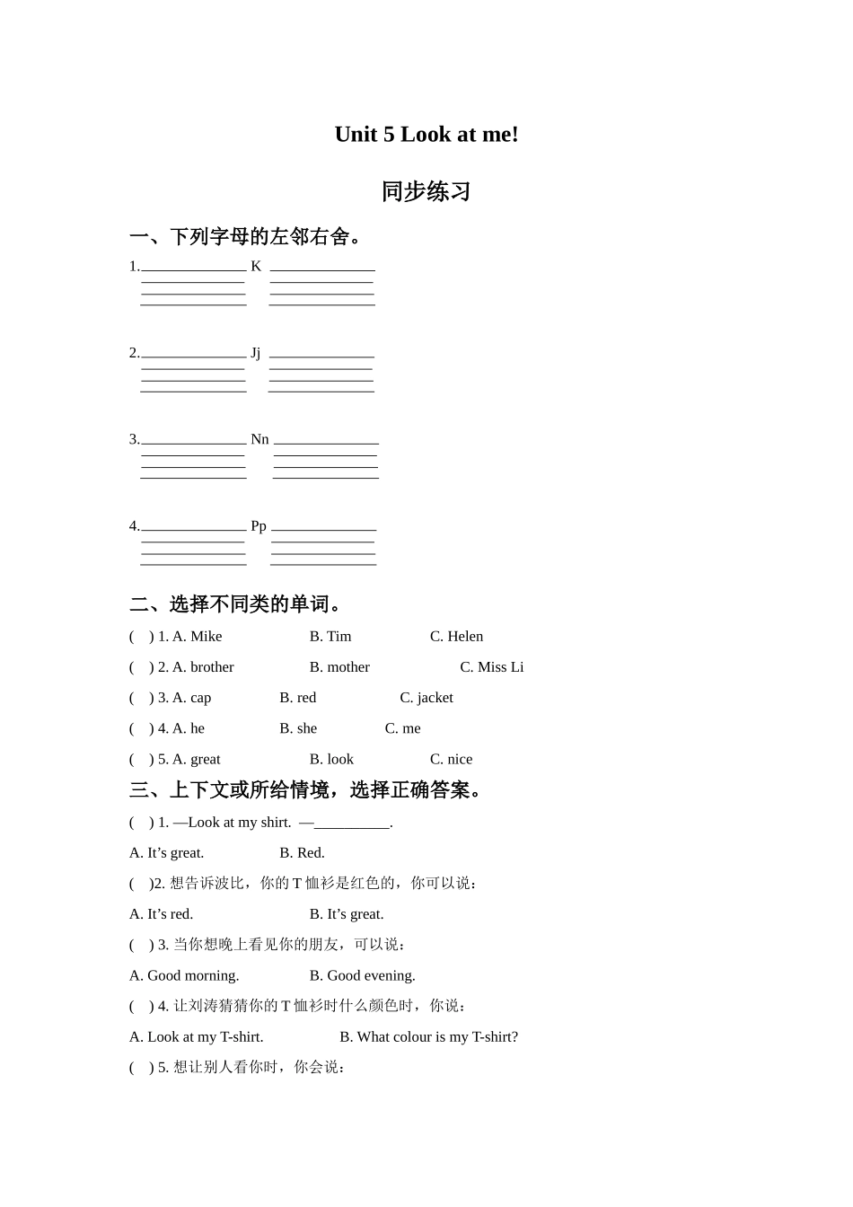 Unit 5 Look at me 同步练习2.doc_第1页