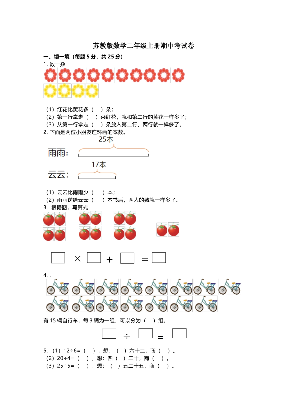 二（上）苏教版数学期中测试卷.3.docx_第1页