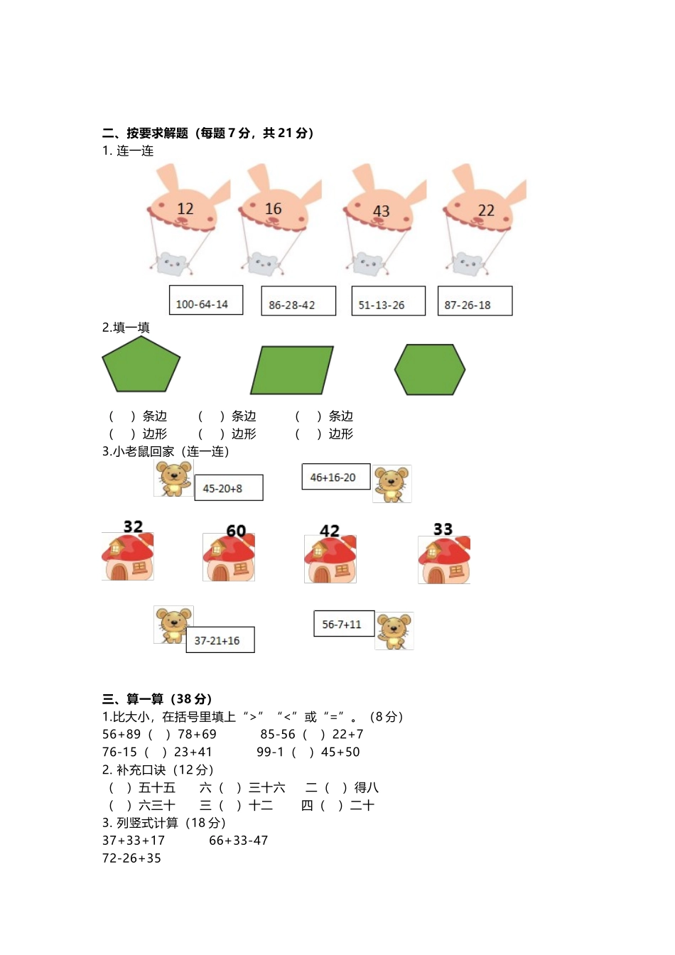 二（上）苏教版数学期中测试卷.3.docx_第2页