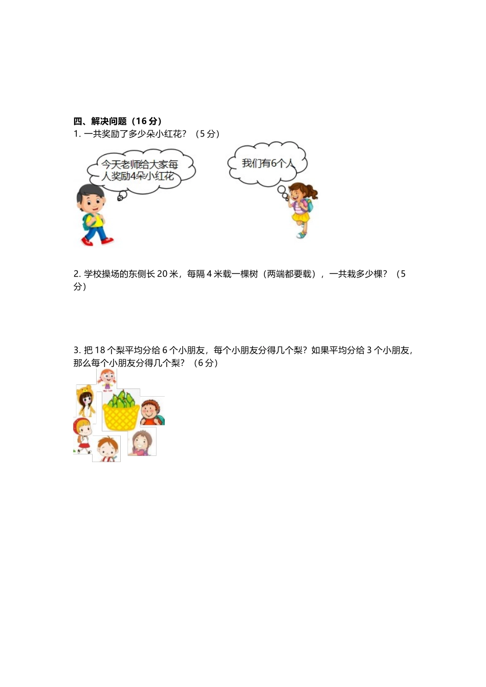 二（上）苏教版数学期中测试卷.3.docx_第3页