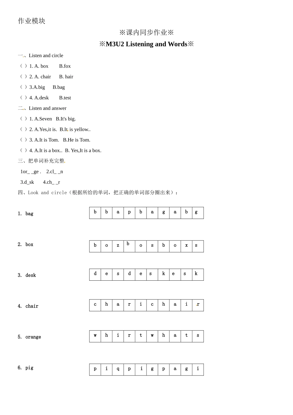 二年级上册英语辅导及作业-m3 unit 2in my room a∣牛津上海版（一起）（含答案）.doc_第3页