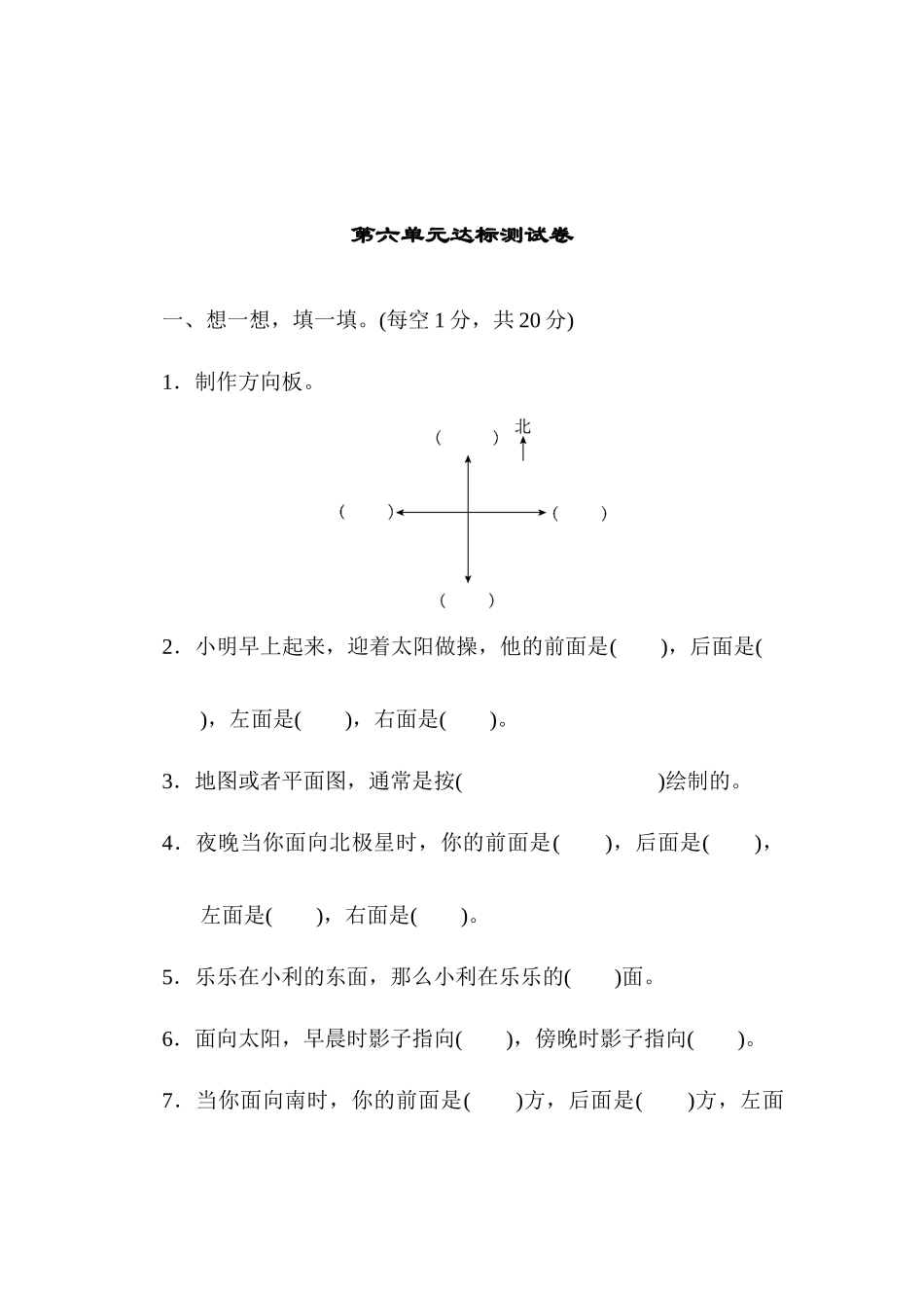 第六单元达标测试卷 .docx_第1页