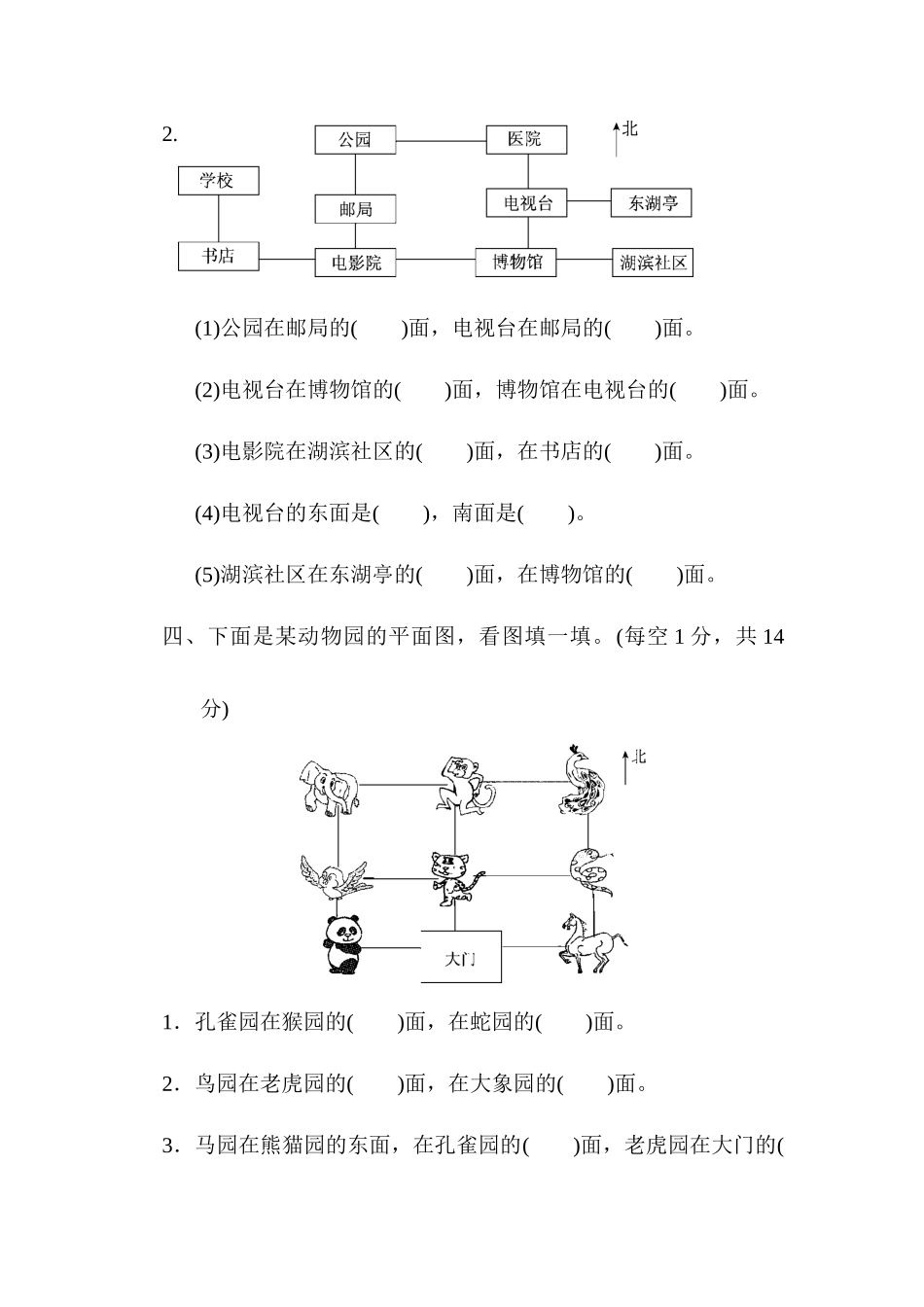 第六单元达标测试卷 .docx_第3页