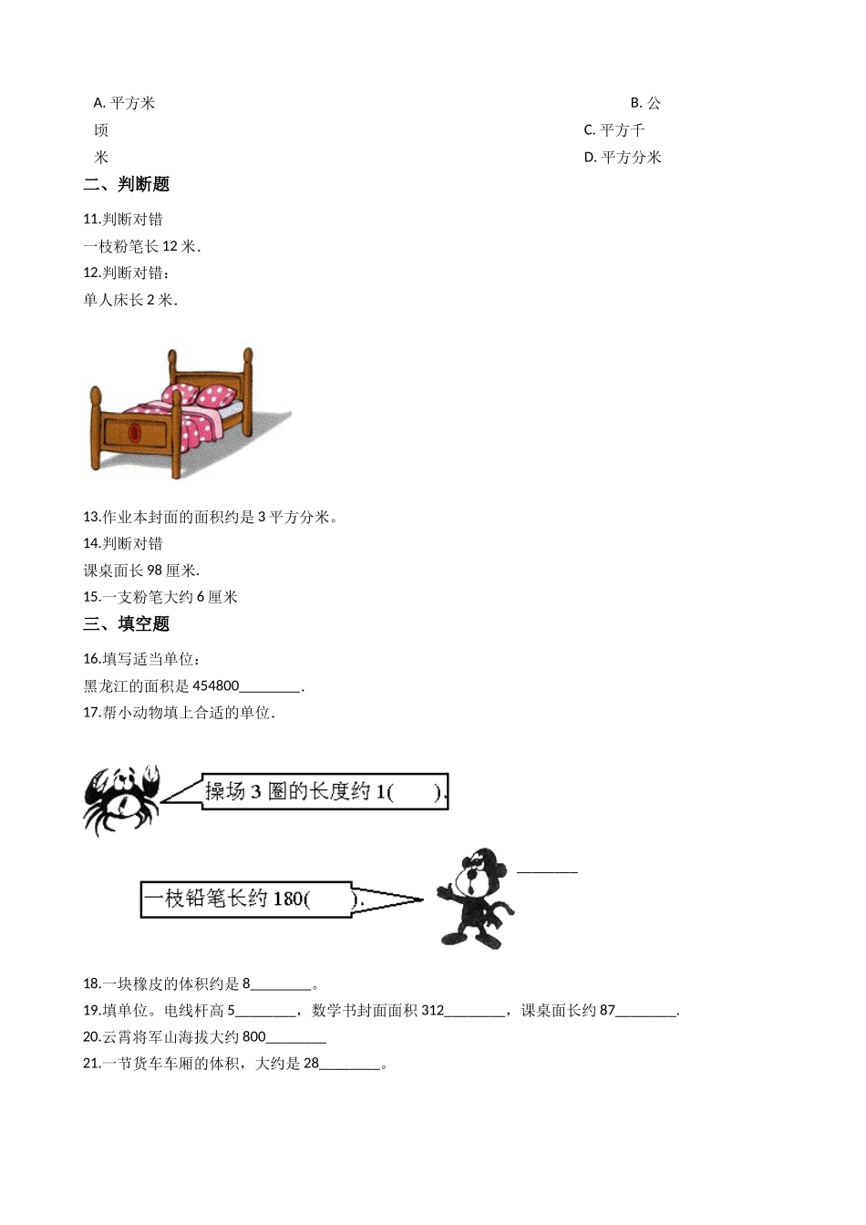 二（上）西师版数学第五单元测试卷.1.docx_第2页
