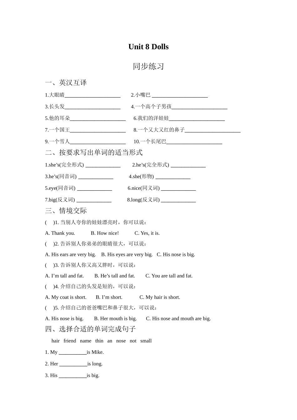 Unit 8 Dolls 同步练习2.doc_第1页