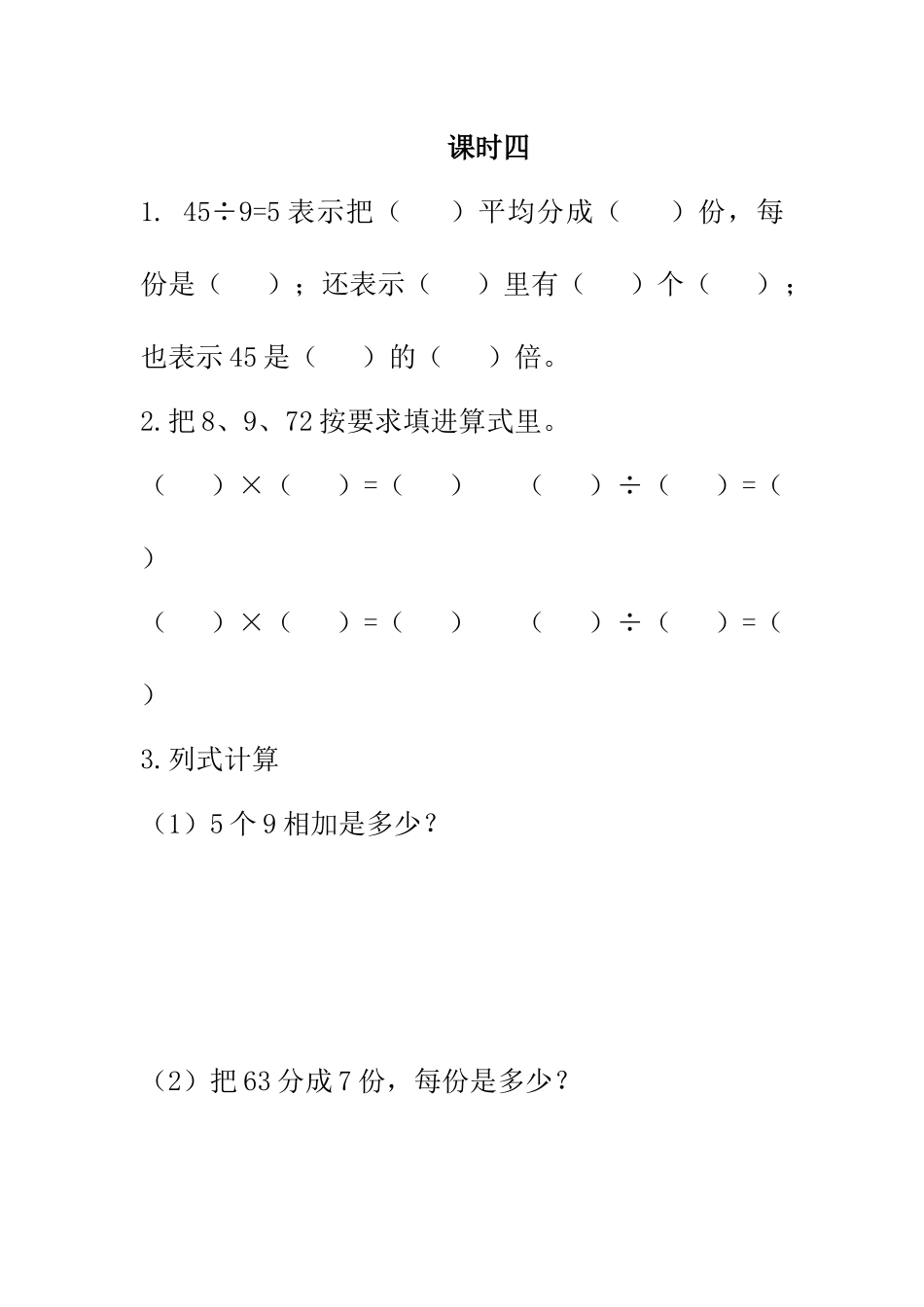 二（上）西师版数学六单元课时.4.docx_第1页