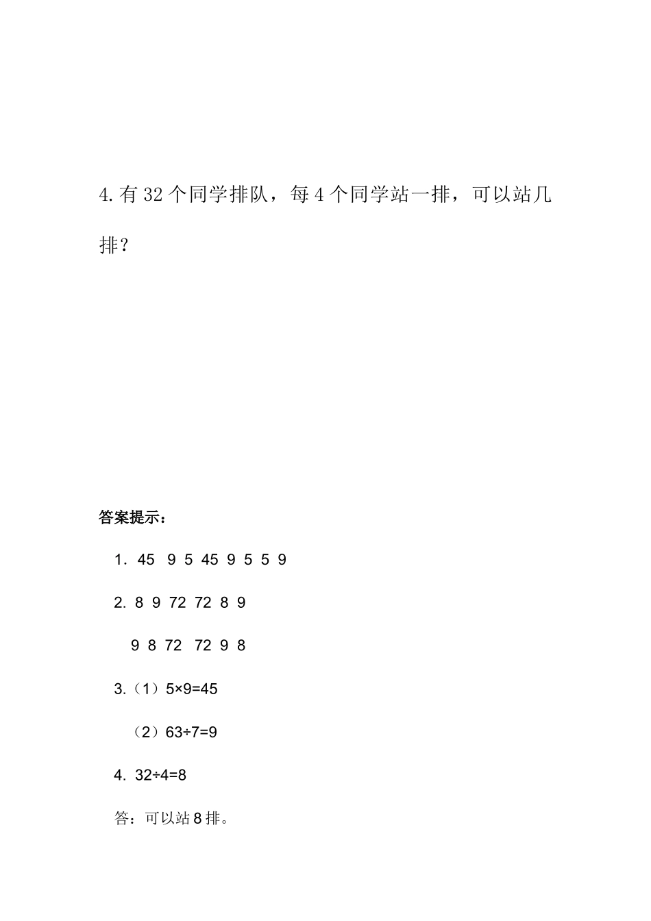 二（上）西师版数学六单元课时.4.docx_第2页