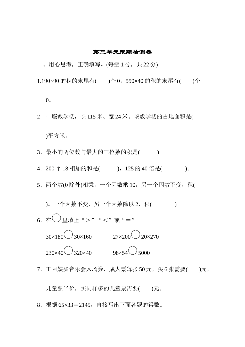 第三单元跟踪检测卷 .docx_第1页