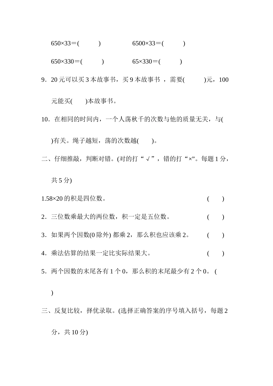 第三单元跟踪检测卷 .docx_第2页