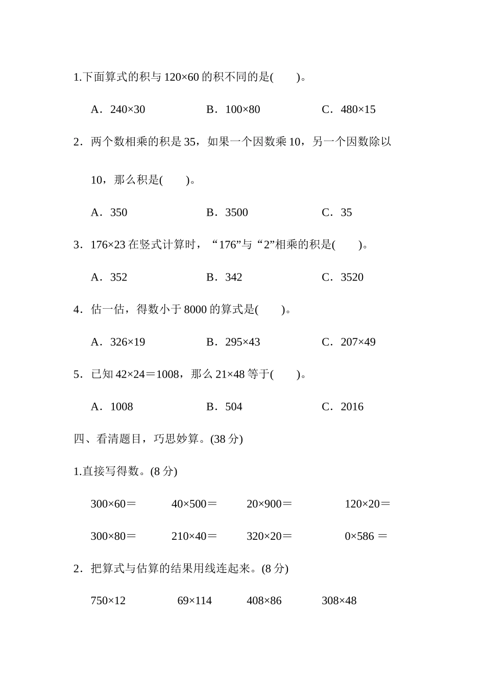 第三单元跟踪检测卷 .docx_第3页