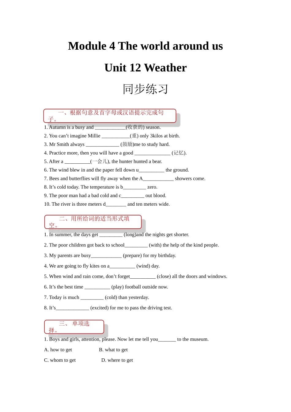 unit 12 weather 同步练习（含答案）.doc_第1页