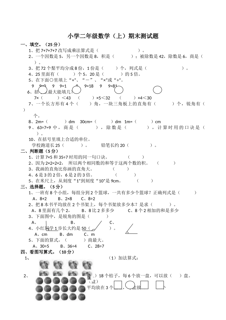 二（上）西师版数学期末真题卷.2.docx_第1页