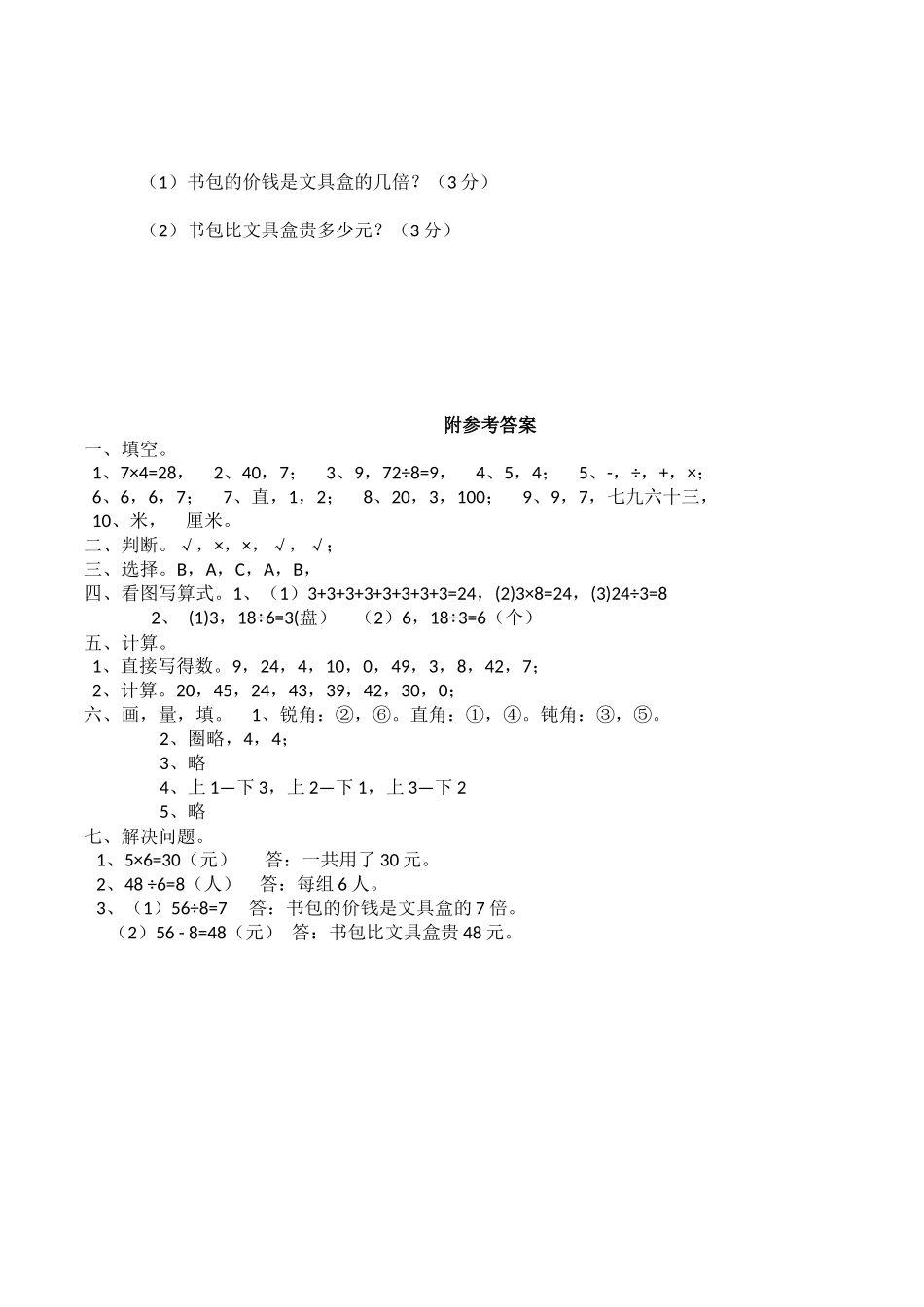 二（上）西师版数学期末真题卷.2.docx_第3页