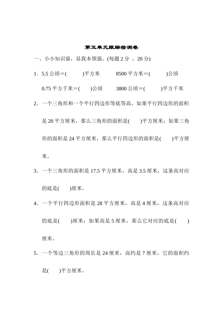 第五单元跟踪检测卷.docx_第1页