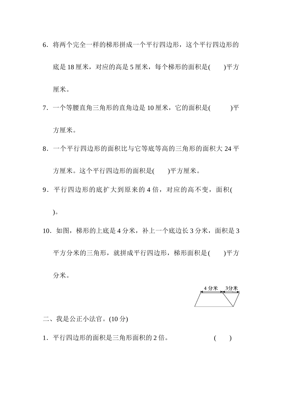 第五单元跟踪检测卷.docx_第2页