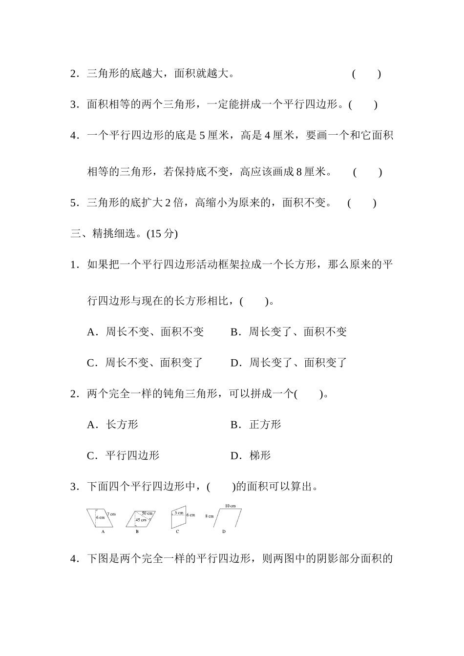 第五单元跟踪检测卷.docx_第3页