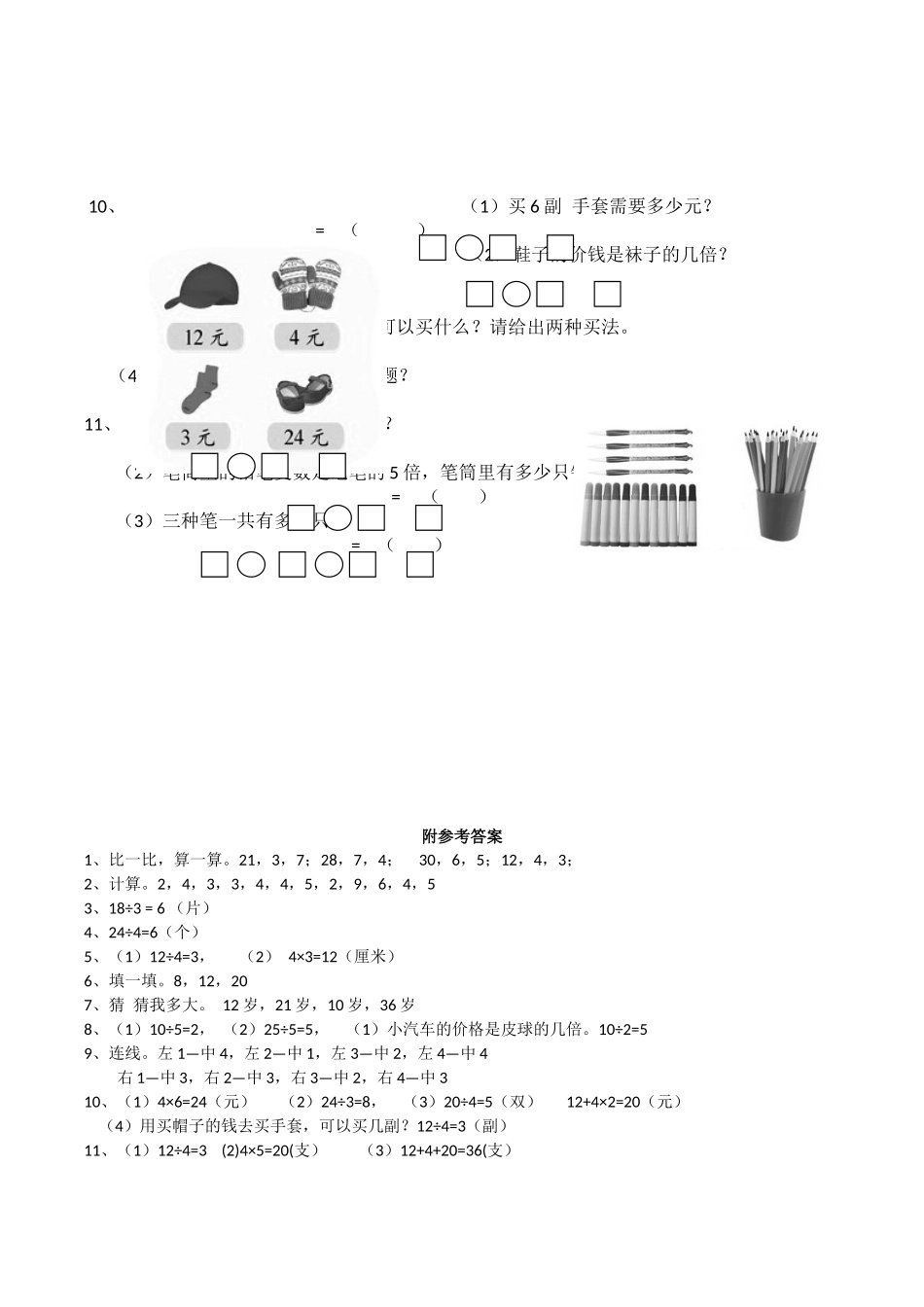 二年级数学上册一课一练-6.3《用乘法口诀求商》综合练习2 西师大版（含答案）(1).docx_第2页